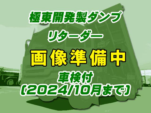 No.2797　H25　UDトラックス　クオン　極東開発製ダンプ　リターダ―　車検付