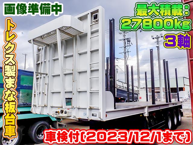 No.1035　H19　トレクス　まな板台車　最大積載27800kg　3軸　車検付　床:鉄板　スタンションホール　内フック