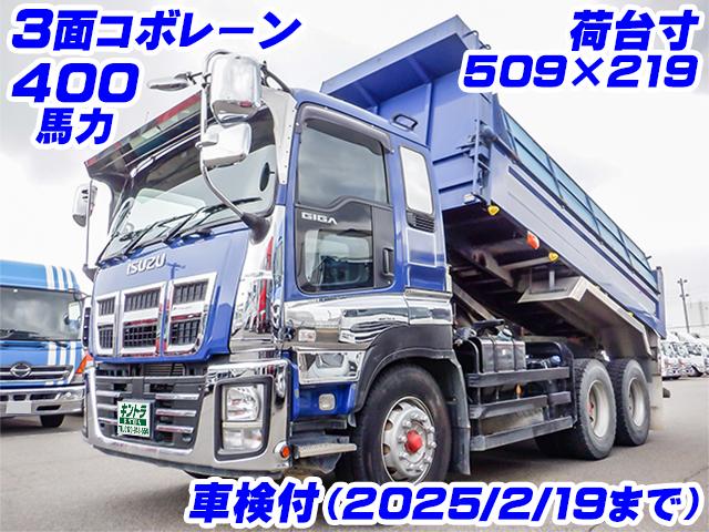 No.2611　H27　いすゞ　ギガ　新明和製ダンプ　3面コボレーン　400馬力　車検付(2025/2/19まで)