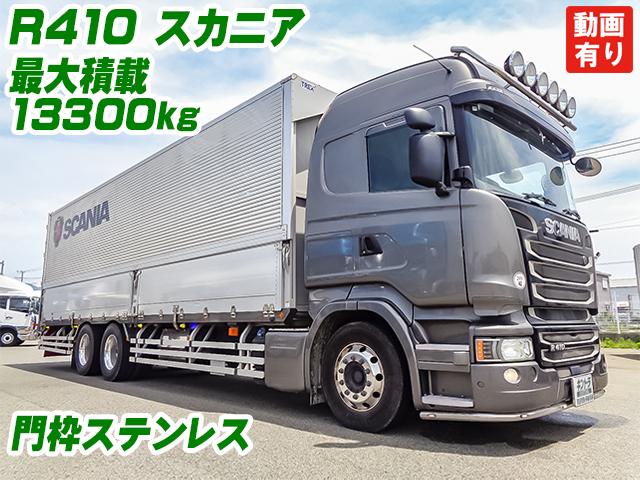 No.2877　H30　スカニア　日本トレクス製アルミウイング　最大積載13300kg　ステンレスパーツ多数　R410