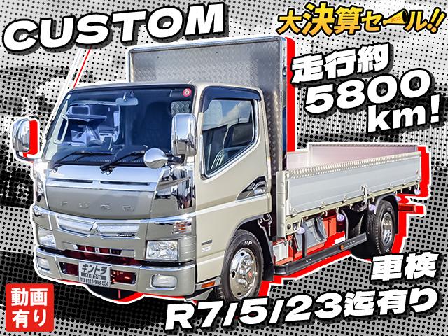 No.3565　R1　三菱ふそう　キャンター　パブコ製アルミブロック平ボディ　CUSTOM　走行約5800km　メッキパーツ　車検付き