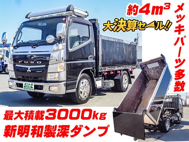 No.3647　H29　三菱ふそう　キャンター　新明和製深ダンプ　土砂禁　最大積載3t　メッキグリル　 メッキミラー　メッキフロントバンパー