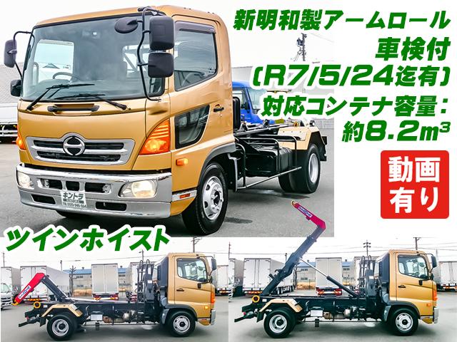 No.3693　H24　日野　レンジャー　アームロール　脱着式コンテナ専用車　ツインホイスト　6速　ミッション　最大積載3,800kg