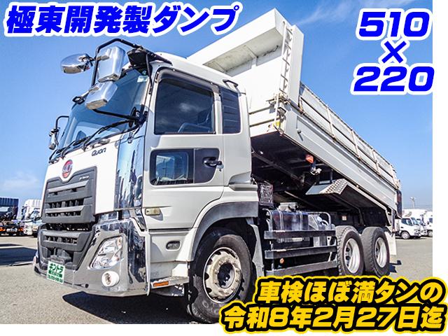 No.3694　H29　UDトラックス　クオン　ダンプ　最大積載量8600kg　車検