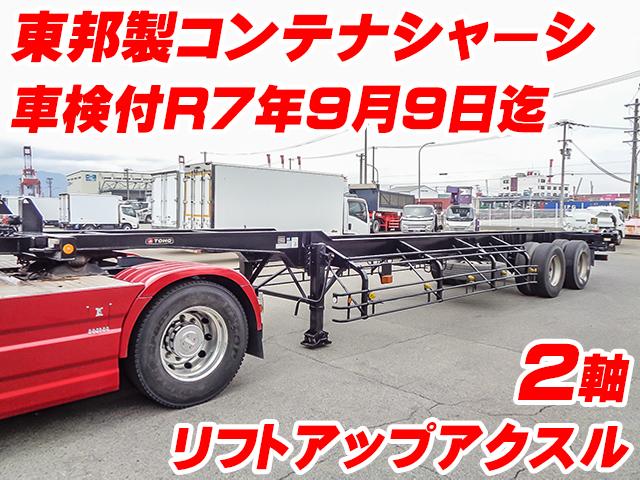 No.3704　H25　東邦製コンテナシャーシ　2軸　40フィート　最大積載24000kg　リフトアップアクスル　車検付