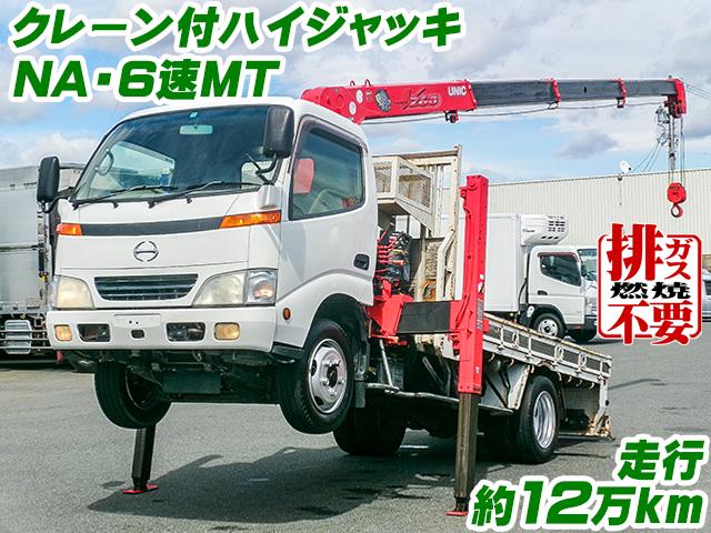 No.3721　H12　日野　デュトロ　クレーン付　ハイジャッキセルフ　2.63t　古河ユニック　フックイン　NAエンジン　6速ミッション