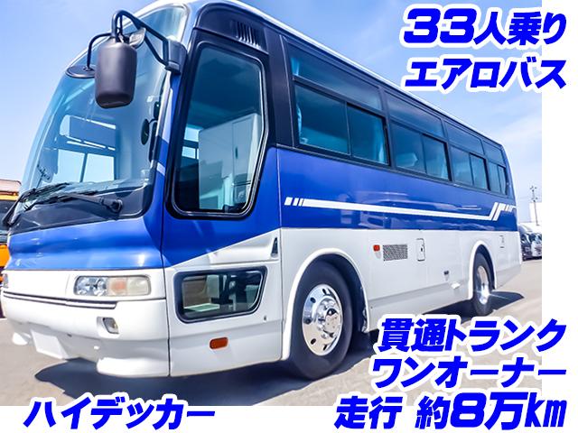 No.3822　H15　三菱ふそう　エアロバス　33人乗り(正席27補助席6)　ハイデッカー　貫通トランク　ニーリング　ACサブエンジン　冷蔵庫