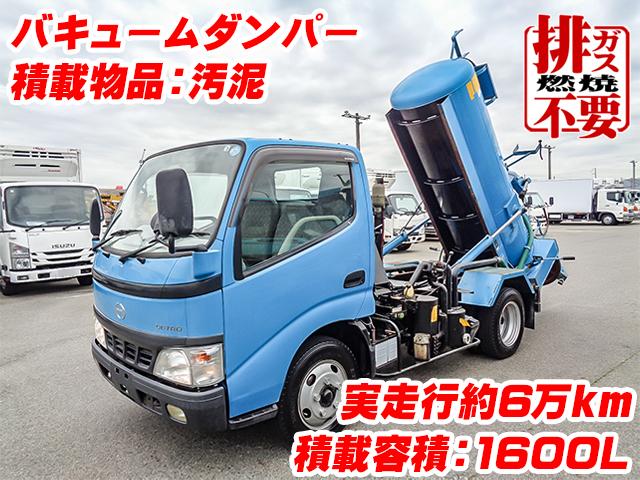 No.3889　H15　日野　デュトロ　モリタエコノス製バキュームダンパー　積載物品:汚泥　積載容積:1600L　最大積載量:1600kg　排ガス燃焼不要