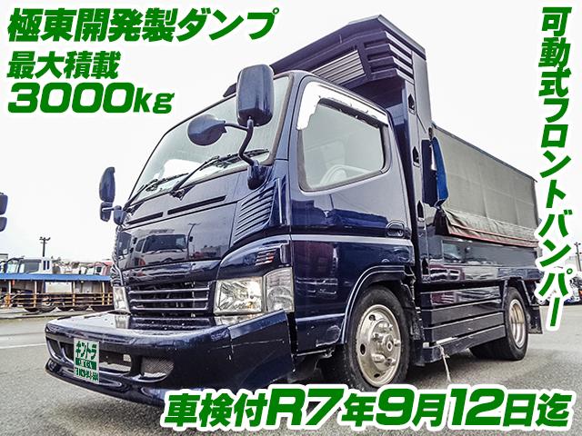 No.3890　H19　三菱ふそう　ジェネレーションキャンター　ダンプ　最大積載3000kg　4ナンバー　車検付