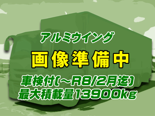 No.4290　H30　三菱ふそう　スーパーグレート　アルミウイング　車検付(～R8/2月迄)　最大積載量13900kg　ハイルーフ　アルミホイール　メッキグリル　メッキフロントバンパー