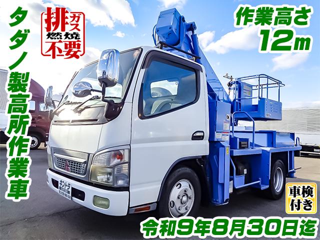 No.4568　H19　三菱ふそう　キャンター　タダノ製高所作業車　AT121　作業高さ12m　2,673hour　車検付き（R9/8/30迄）