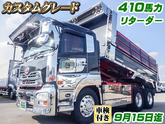 No.4654　H27　UDトラックス　新明和製ダンプ　カスタムグレード　410馬力　電動コボレーン　リターダー　サイドバンパーステンレス　ロッカーレールステンレス　梯子ステンレス