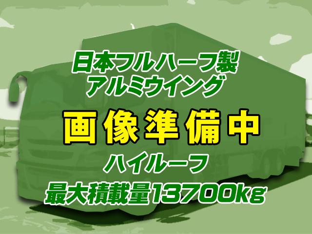 No.4660　H30　三菱ふそう　スーパーグレート 　日本フルハーフ製アルミウイング　ハイルーフ　車検付(～R8//28迄)　最大積載量13700kg