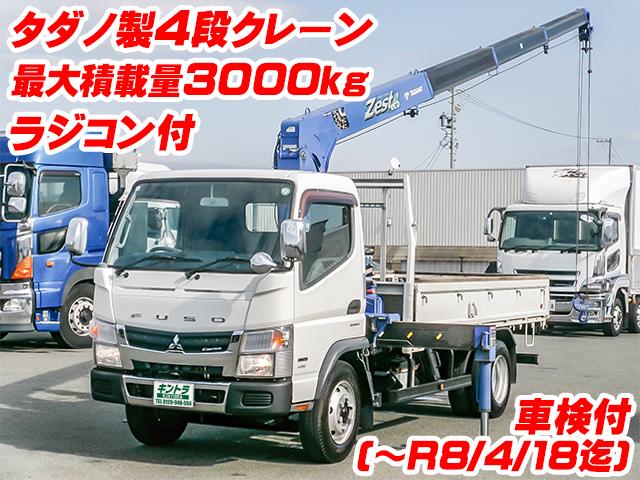 No.4661　H26　三菱ふそう　キャンター　タダノ製4段クレーン　ラジコン付　CUSTOM　最大積載量3000kg　メッキミラー　車検付