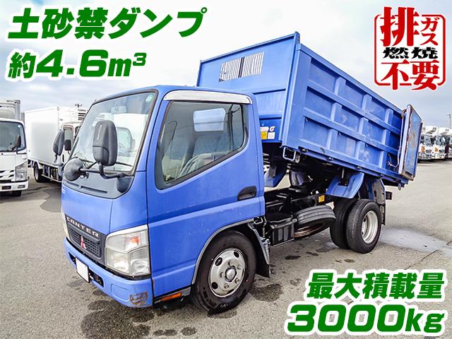 No.4670　H17　三菱ふそう　キャンター　新明和製土砂禁ダンプ　最大積載量3000kg　約4.6立米　排ガス燃焼不要