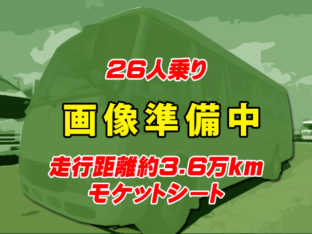 No.4745　H14　三菱ふそう　ローザ　マイクロバス　26人乗り　走行距離約36000km　モケットシート　リクライニング　自動スイング扉