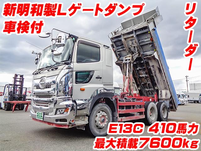 No.4824　H31　日野　17プロフィア　新明和製Lゲートダンプ　最大積載7600kg　リターダー　410馬力　E13C