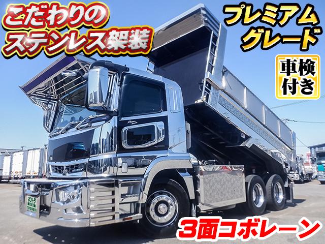 No.4942　R1　三菱ふそう　スーパーグレート　新明和製ダンプ　プレミアムグレード　3面コボレーン　昇降装置付き前出しフロントバンパー　車検付