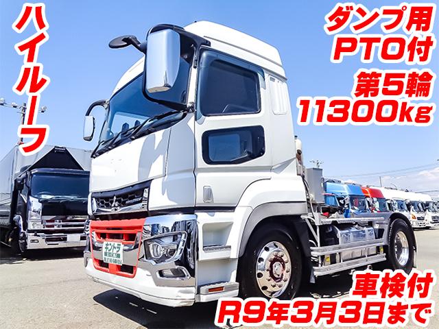 No.5035　R2　三菱ふそう　スーパーグレート　トレーラーヘッド　第5輪11300kg　ハイルーフ　ダンプPTO付　後輪エアサス　車検付